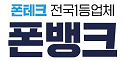 폰테크